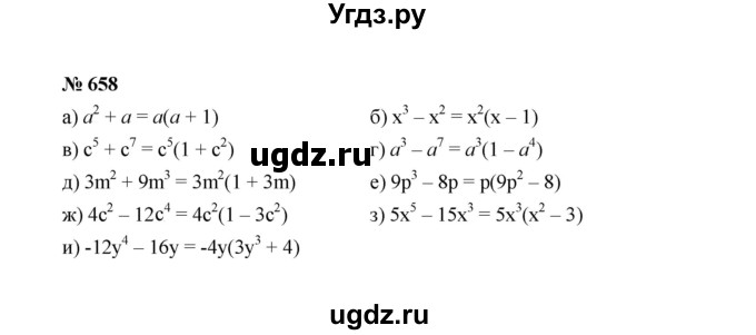 ГДЗ (Решебник к учебнику 2022) по алгебре 7 класс Ю.Н. Макарычев / номер номер / 658