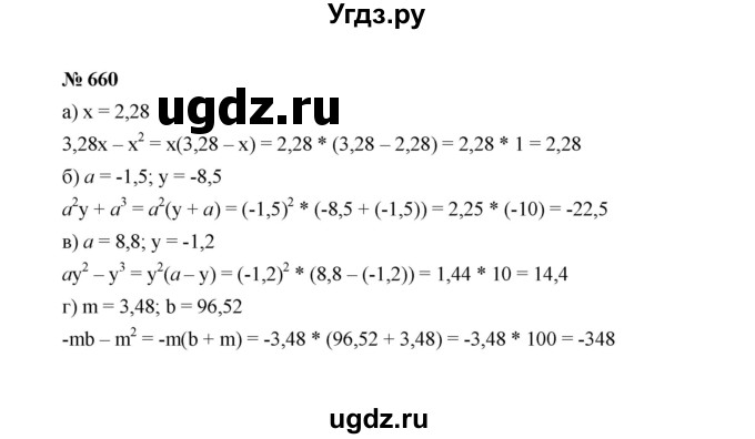 ГДЗ (Решебник к учебнику 2022) по алгебре 7 класс Ю.Н. Макарычев / номер номер / 660