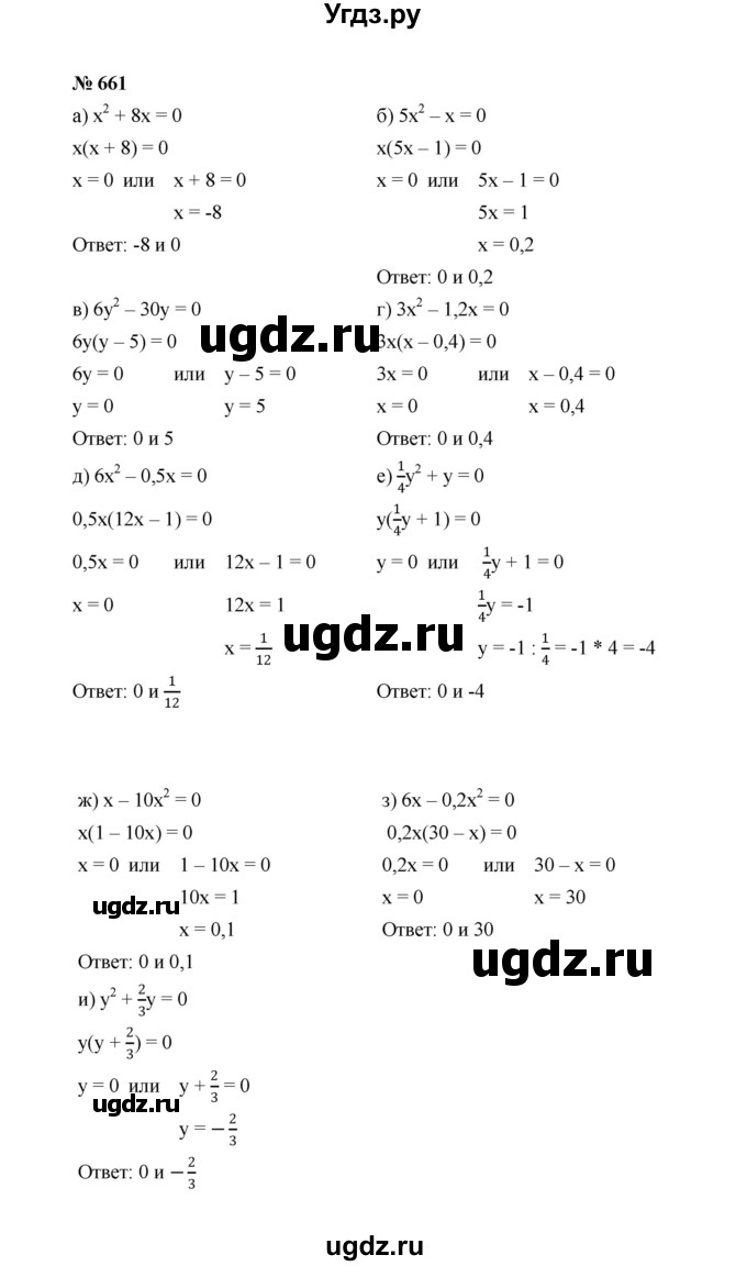 ГДЗ (Решебник к учебнику 2022) по алгебре 7 класс Ю.Н. Макарычев / номер номер / 661