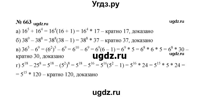 ГДЗ (Решебник к учебнику 2022) по алгебре 7 класс Ю.Н. Макарычев / номер номер / 663