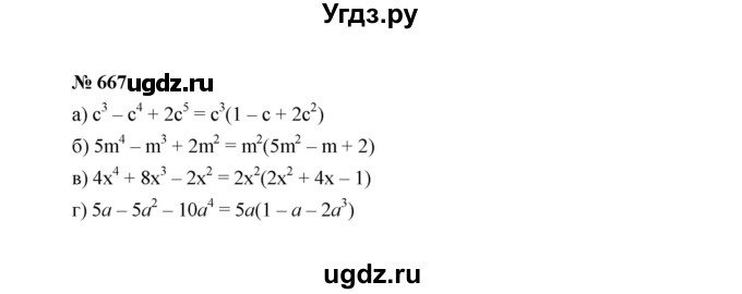 ГДЗ (Решебник к учебнику 2022) по алгебре 7 класс Ю.Н. Макарычев / номер номер / 667
