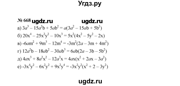 ГДЗ (Решебник к учебнику 2022) по алгебре 7 класс Ю.Н. Макарычев / номер номер / 668