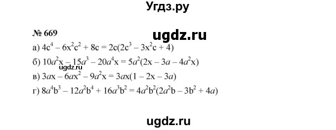 ГДЗ (Решебник к учебнику 2022) по алгебре 7 класс Ю.Н. Макарычев / номер номер / 669