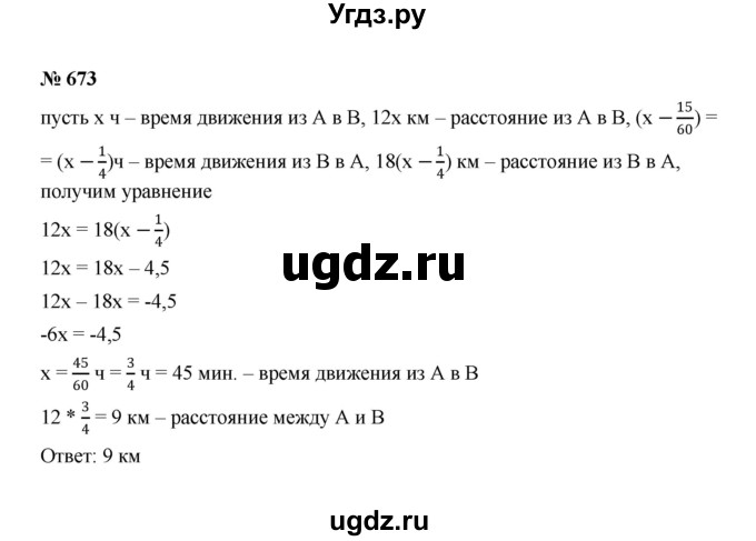 ГДЗ (Решебник к учебнику 2022) по алгебре 7 класс Ю.Н. Макарычев / номер номер / 673