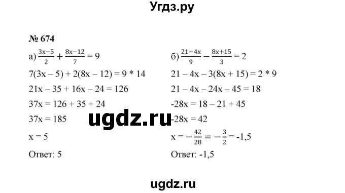 ГДЗ (Решебник к учебнику 2022) по алгебре 7 класс Ю.Н. Макарычев / номер номер / 674