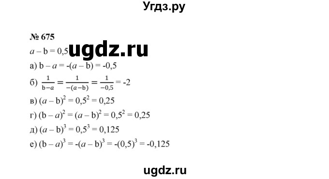 ГДЗ (Решебник к учебнику 2022) по алгебре 7 класс Ю.Н. Макарычев / номер номер / 675