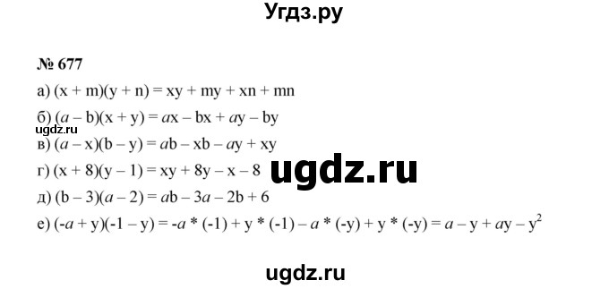 ГДЗ (Решебник к учебнику 2022) по алгебре 7 класс Ю.Н. Макарычев / номер номер / 677