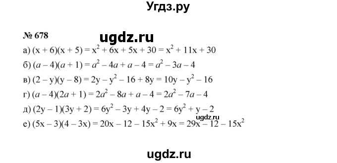 ГДЗ (Решебник к учебнику 2022) по алгебре 7 класс Ю.Н. Макарычев / номер номер / 678