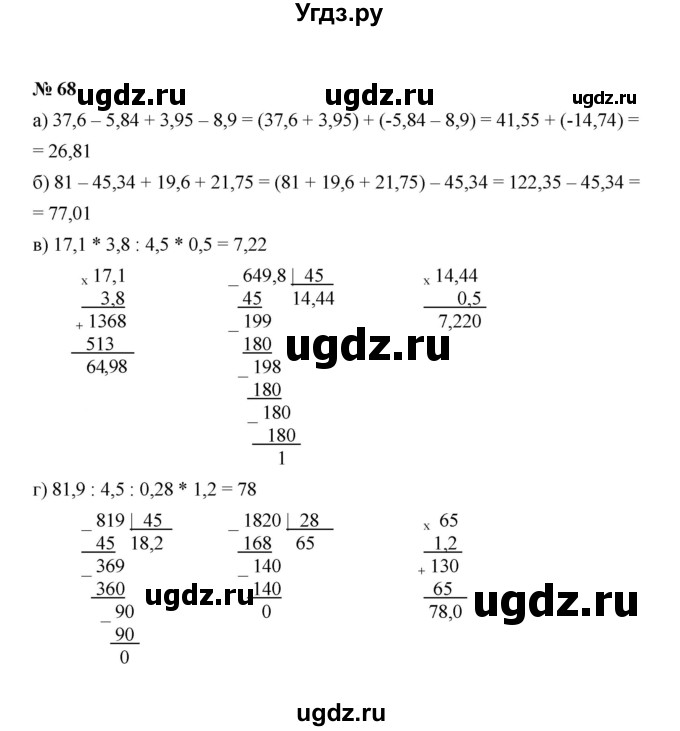 ГДЗ (Решебник к учебнику 2022) по алгебре 7 класс Ю.Н. Макарычев / номер номер / 68