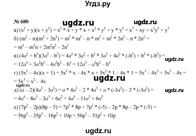 ГДЗ (Решебник к учебнику 2022) по алгебре 7 класс Ю.Н. Макарычев / номер номер / 680