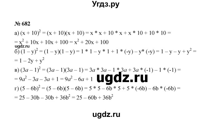 ГДЗ (Решебник к учебнику 2022) по алгебре 7 класс Ю.Н. Макарычев / номер номер / 682