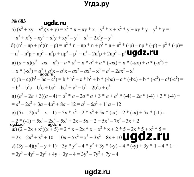ГДЗ (Решебник к учебнику 2022) по алгебре 7 класс Ю.Н. Макарычев / номер номер / 683