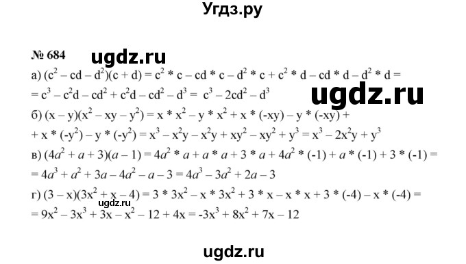 ГДЗ (Решебник к учебнику 2022) по алгебре 7 класс Ю.Н. Макарычев / номер номер / 684