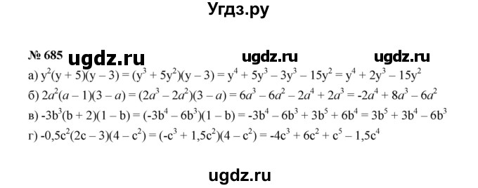 ГДЗ (Решебник к учебнику 2022) по алгебре 7 класс Ю.Н. Макарычев / номер номер / 685