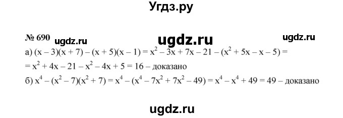 ГДЗ (Решебник к учебнику 2022) по алгебре 7 класс Ю.Н. Макарычев / номер номер / 690