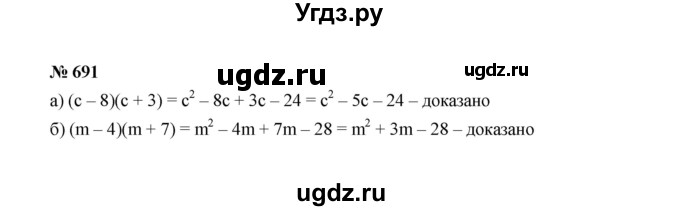 ГДЗ (Решебник к учебнику 2022) по алгебре 7 класс Ю.Н. Макарычев / номер номер / 691