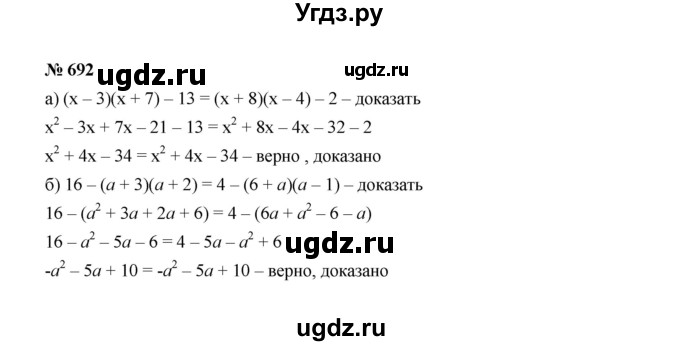 ГДЗ (Решебник к учебнику 2022) по алгебре 7 класс Ю.Н. Макарычев / номер номер / 692