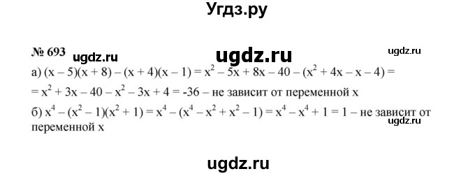 ГДЗ (Решебник к учебнику 2022) по алгебре 7 класс Ю.Н. Макарычев / номер номер / 693