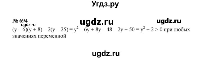 ГДЗ (Решебник к учебнику 2022) по алгебре 7 класс Ю.Н. Макарычев / номер номер / 694