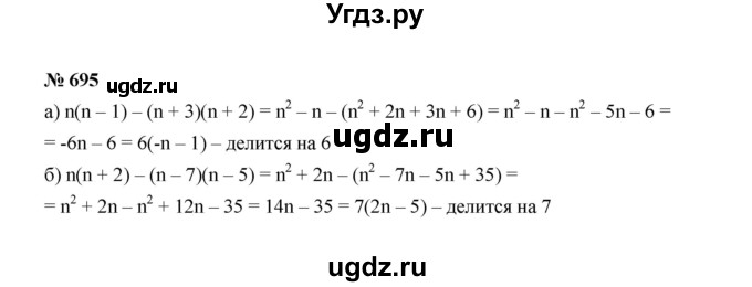 ГДЗ (Решебник к учебнику 2022) по алгебре 7 класс Ю.Н. Макарычев / номер номер / 695