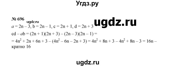 ГДЗ (Решебник к учебнику 2022) по алгебре 7 класс Ю.Н. Макарычев / номер номер / 696