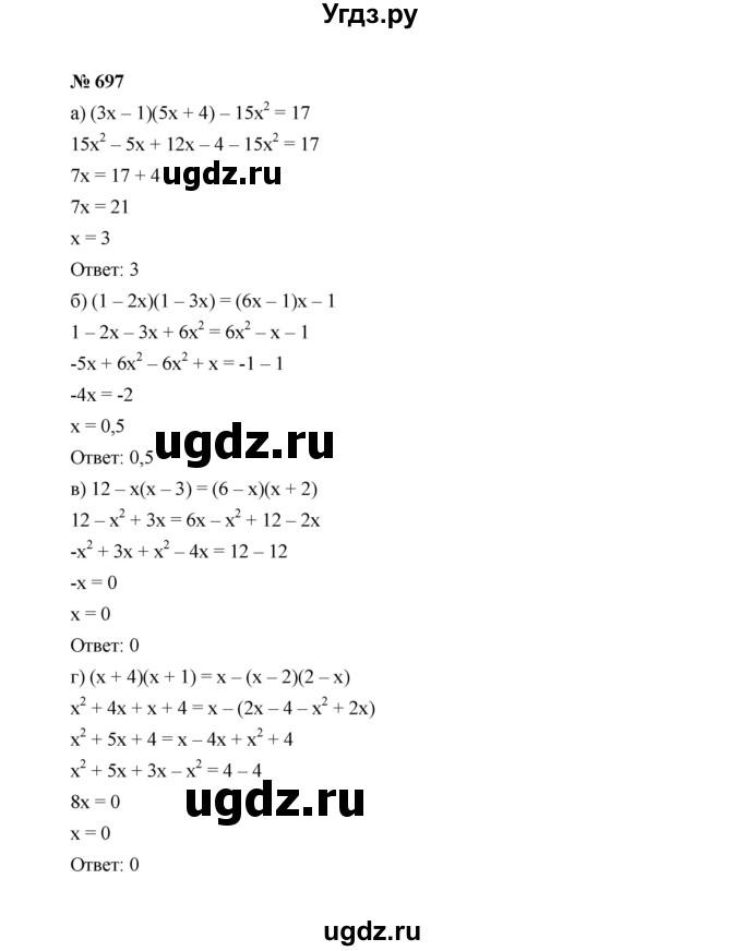 ГДЗ (Решебник к учебнику 2022) по алгебре 7 класс Ю.Н. Макарычев / номер номер / 697