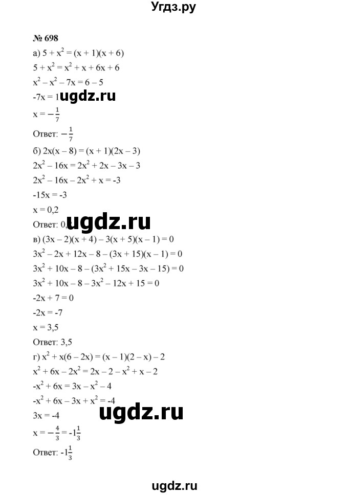 ГДЗ (Решебник к учебнику 2022) по алгебре 7 класс Ю.Н. Макарычев / номер номер / 698