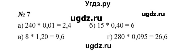 ГДЗ (Решебник к учебнику 2022) по алгебре 7 класс Ю.Н. Макарычев / номер номер / 7