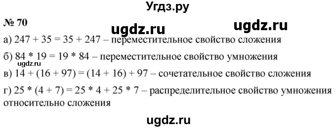 ГДЗ (Решебник к учебнику 2022) по алгебре 7 класс Ю.Н. Макарычев / номер номер / 70