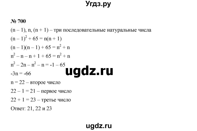 ГДЗ (Решебник к учебнику 2022) по алгебре 7 класс Ю.Н. Макарычев / номер номер / 700