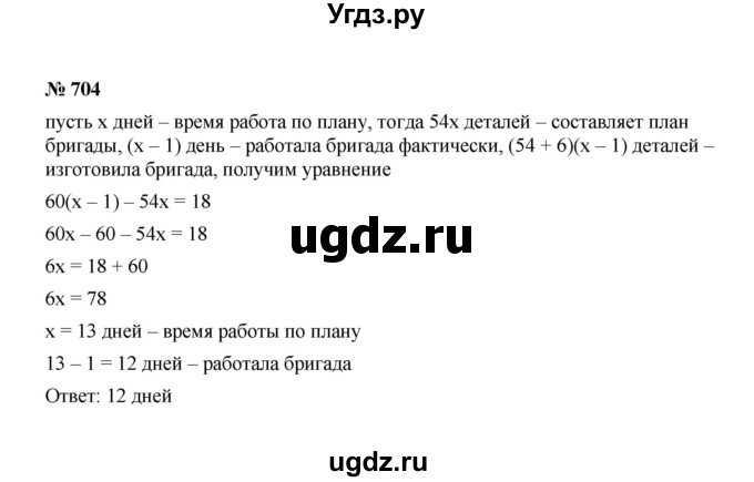 ГДЗ (Решебник к учебнику 2022) по алгебре 7 класс Ю.Н. Макарычев / номер номер / 704