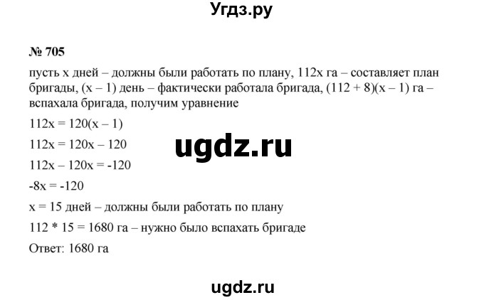 ГДЗ (Решебник к учебнику 2022) по алгебре 7 класс Ю.Н. Макарычев / номер номер / 705