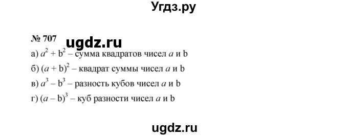 ГДЗ (Решебник к учебнику 2022) по алгебре 7 класс Ю.Н. Макарычев / номер номер / 707