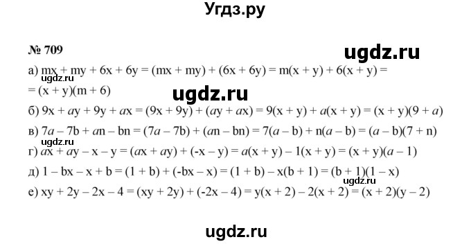 ГДЗ (Решебник к учебнику 2022) по алгебре 7 класс Ю.Н. Макарычев / номер номер / 709