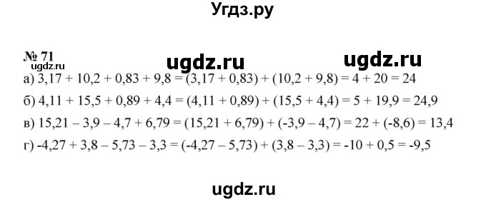 ГДЗ (Решебник к учебнику 2022) по алгебре 7 класс Ю.Н. Макарычев / номер номер / 71