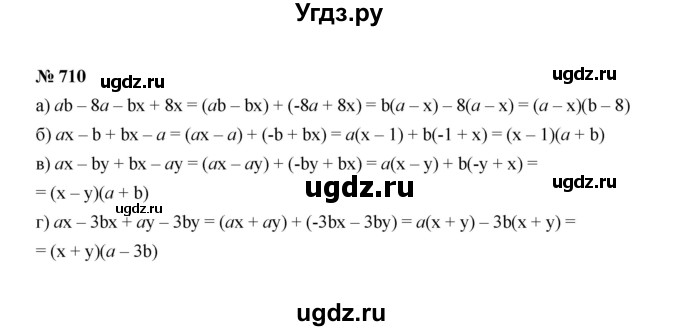 ГДЗ (Решебник к учебнику 2022) по алгебре 7 класс Ю.Н. Макарычев / номер номер / 710
