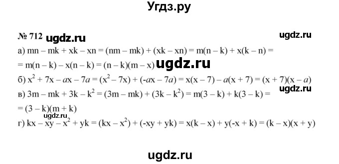 ГДЗ (Решебник к учебнику 2022) по алгебре 7 класс Ю.Н. Макарычев / номер номер / 712