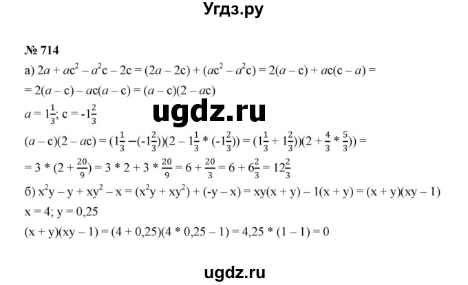 ГДЗ (Решебник к учебнику 2022) по алгебре 7 класс Ю.Н. Макарычев / номер номер / 714