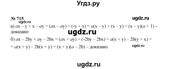 ГДЗ (Решебник к учебнику 2022) по алгебре 7 класс Ю.Н. Макарычев / номер номер / 715