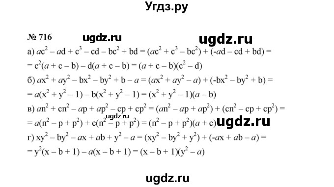 ГДЗ (Решебник к учебнику 2022) по алгебре 7 класс Ю.Н. Макарычев / номер номер / 716