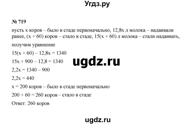 ГДЗ (Решебник к учебнику 2022) по алгебре 7 класс Ю.Н. Макарычев / номер номер / 719