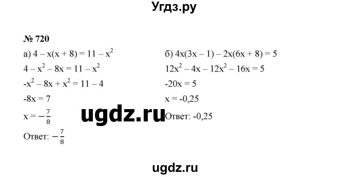 ГДЗ (Решебник к учебнику 2022) по алгебре 7 класс Ю.Н. Макарычев / номер номер / 720