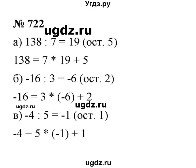 ГДЗ (Решебник к учебнику 2022) по алгебре 7 класс Ю.Н. Макарычев / номер номер / 722