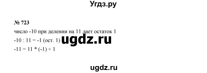 ГДЗ (Решебник к учебнику 2022) по алгебре 7 класс Ю.Н. Макарычев / номер номер / 723