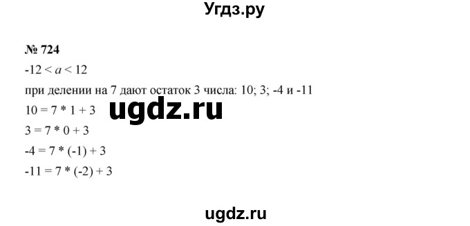 ГДЗ (Решебник к учебнику 2022) по алгебре 7 класс Ю.Н. Макарычев / номер номер / 724