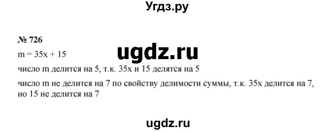 ГДЗ (Решебник к учебнику 2022) по алгебре 7 класс Ю.Н. Макарычев / номер номер / 726