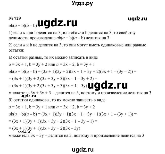 ГДЗ (Решебник к учебнику 2022) по алгебре 7 класс Ю.Н. Макарычев / номер номер / 729