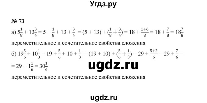 ГДЗ (Решебник к учебнику 2022) по алгебре 7 класс Ю.Н. Макарычев / номер номер / 73