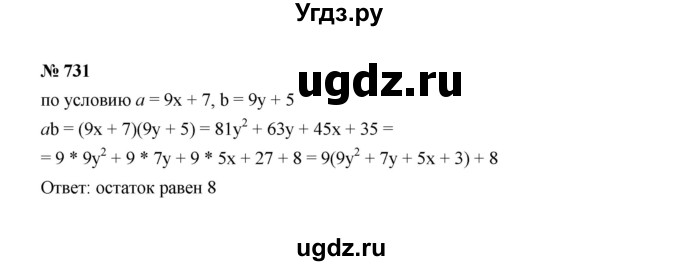 ГДЗ (Решебник к учебнику 2022) по алгебре 7 класс Ю.Н. Макарычев / номер номер / 731
