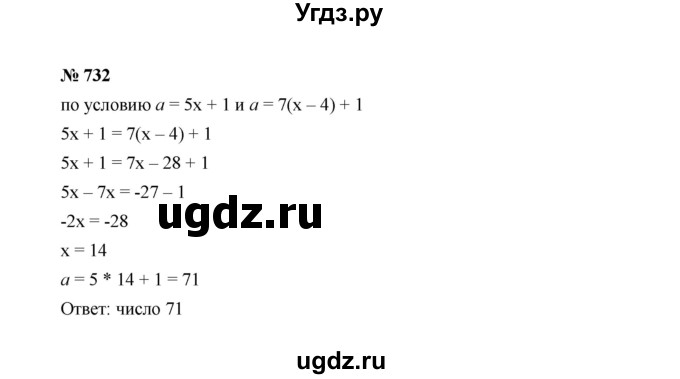 ГДЗ (Решебник к учебнику 2022) по алгебре 7 класс Ю.Н. Макарычев / номер номер / 732